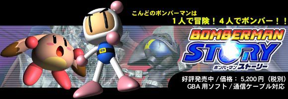BOMBERMAN STORY
