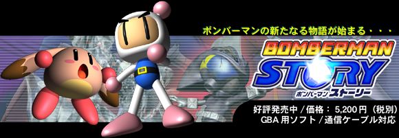 BOMBERMAN STORY