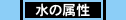 水