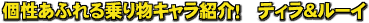 �����ӂ���蕨�L�����Љ�I�e�B�������[�C